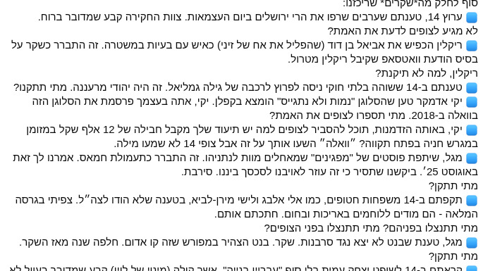 רשימה מתועדת של שקרים והכפשות בשידורי ערוץ 14 שלא תוקנו